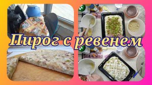 САМЫЙ ВКУСНЫЙ ПИРОГ С РЕВЕНЯ