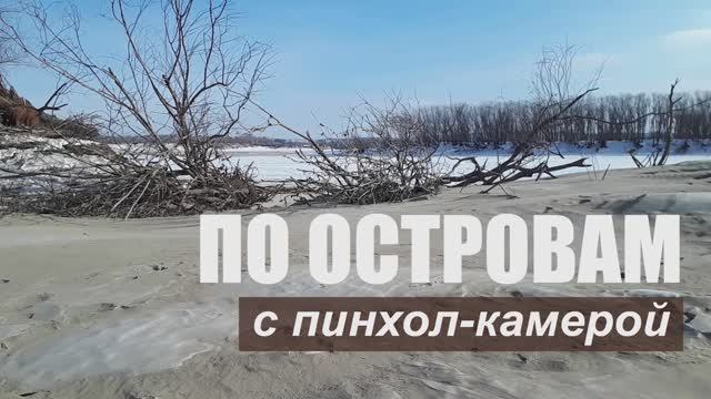 По островам с пинхол-камерой