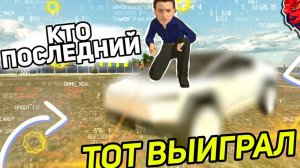 КТО ПОСЛЕДНИЙ ОСТАНЕТСЯ НА МАШИНЕ - ТОТ ЕЁ И ЗАБЕРЁТ в БЛЕК РАША (BLACK RUSSIA)