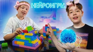 Нейрочеллендж испытание для мозга. Нейроигры с Рикинил