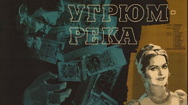 Юрий Левитин - Мелодия финальных титров из фильма Угрюм река смотреть онлайн