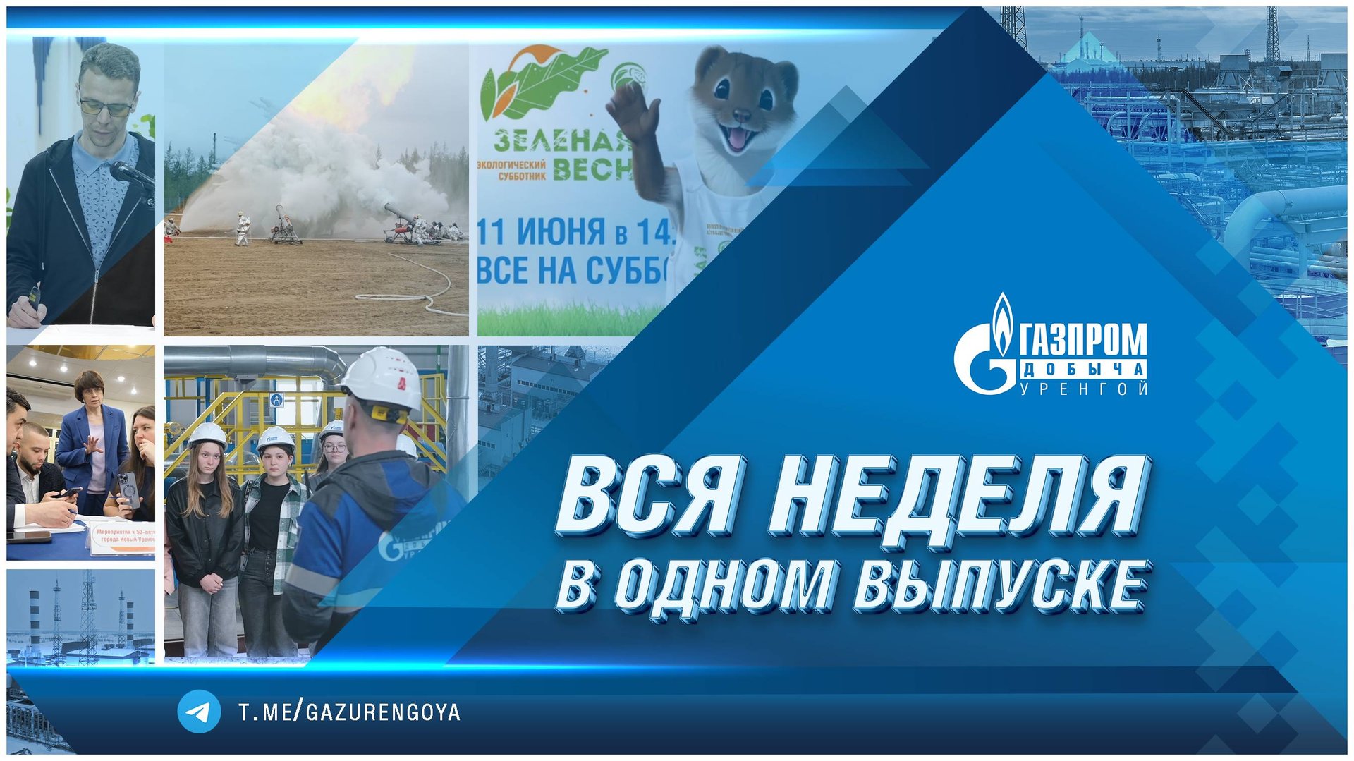 Корпоративные новости 19.06.2025