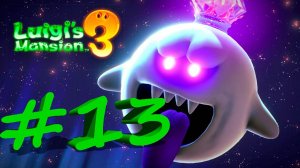 Luigi's mansion 3 #13 - Разрушительный финал #nintendoswitch #luigismansion3 #luigi