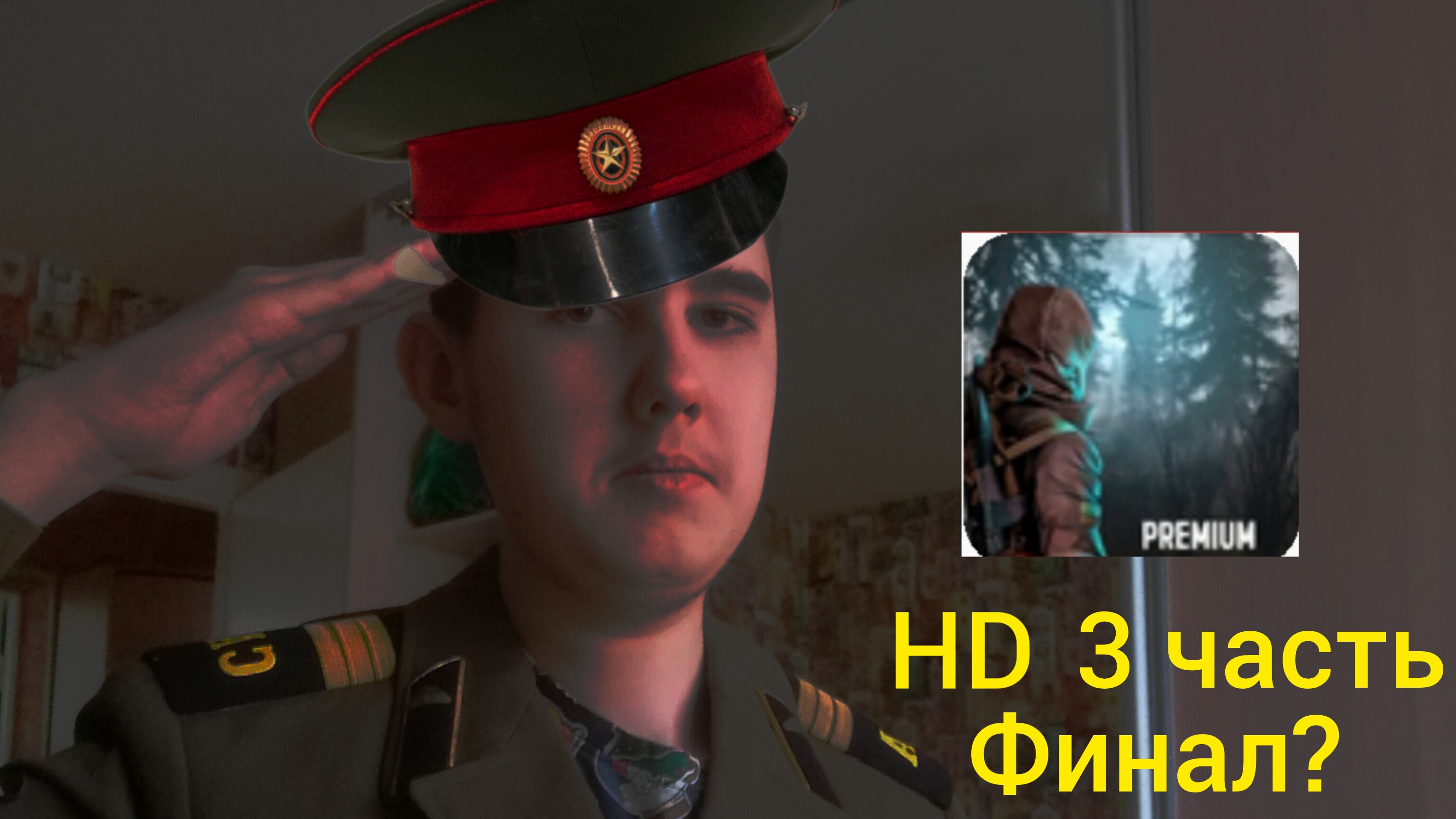 Я играю в T.D.Z 3 3 часть финал? Хороший конец! прохождение (пк версия)!