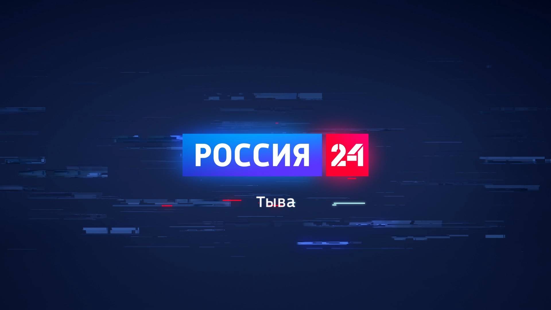 Россия 24 (19.06.2025) смотреть онлайн