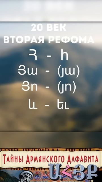 История армянского алфавита смотреть онлайн