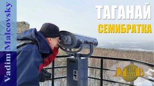 Таганай. Экотропа Семибратка около Златоуста в зимнее время 2025