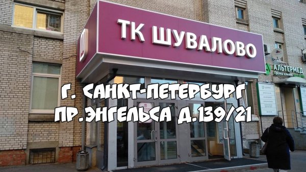 Где находится КвестГуру в Санкт-Петербурге на пр. Энгельса 139/21 QuestGuru
