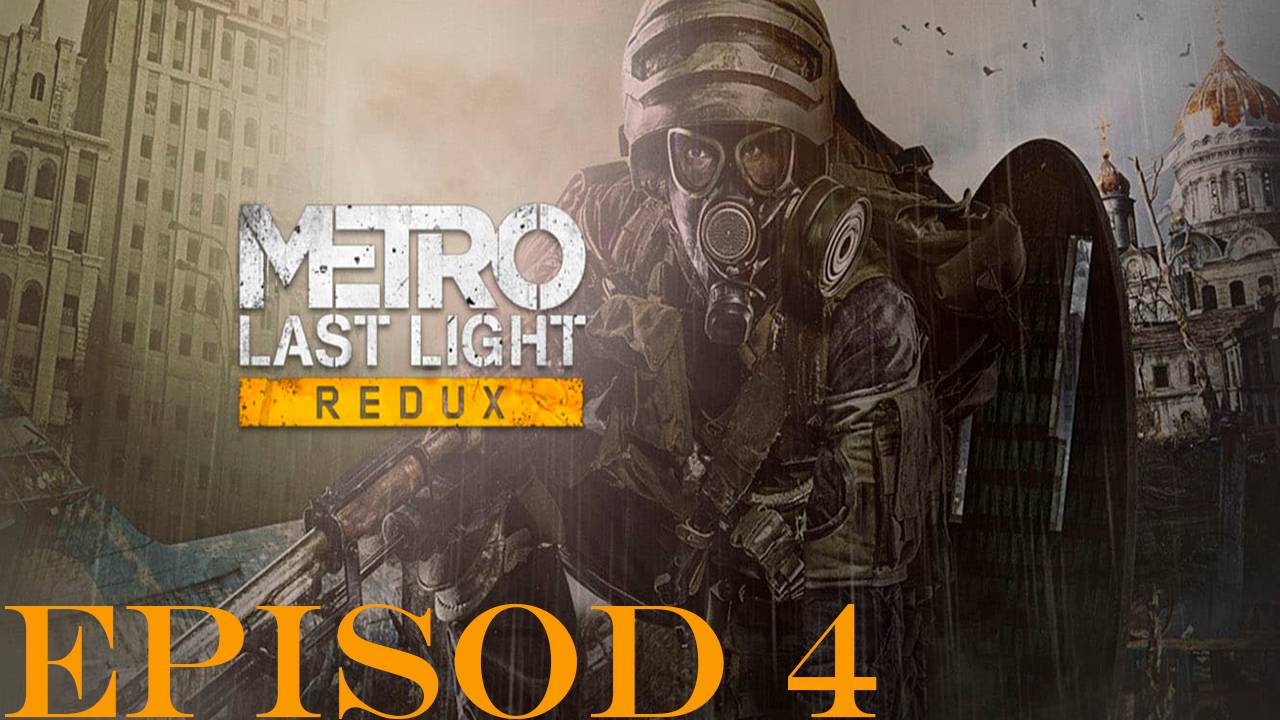 Прохождение игры - Metro Last Light Redux (без комментариев)
