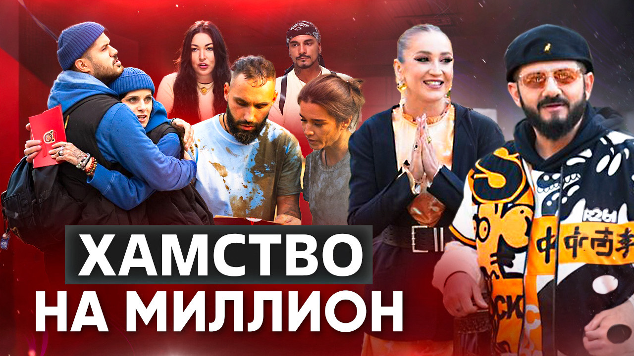 ХАМСТВО НА МИЛЛИОН / ОБЗОР 2 СЕЗОНА ШОУ СОКРОВИЩА ИМПЕРАТОРА 11 ВЫПУСК смотреть онлайн