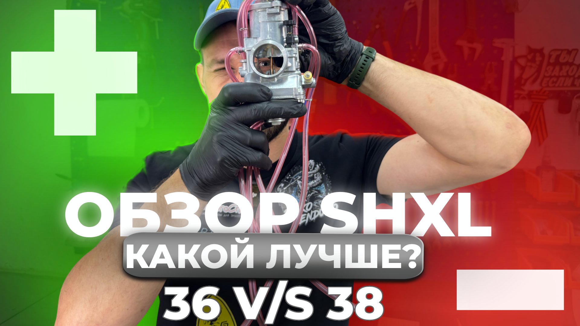 Обзор и настройка карбюратора SHXL. Какой лучше 36 или 38. Игла от Ktm. смотреть онлайн