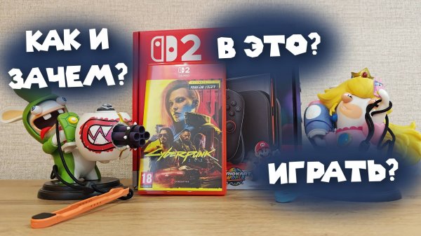NINTENDO SWITCH 2. РАСПАКОВКА - ОБЗОР - НАСТРОЙКА. ИНСТРУКЦИЯ ДЛЯ НОВИЧКА - СОВЕТЫ ДЛЯ БЫВАЛОГО