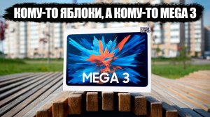 БОЛЬШОЙ «ТЕЛЕФОН» НА 12 ДЮЙМОВ | BLACKVIEW MEGA 3