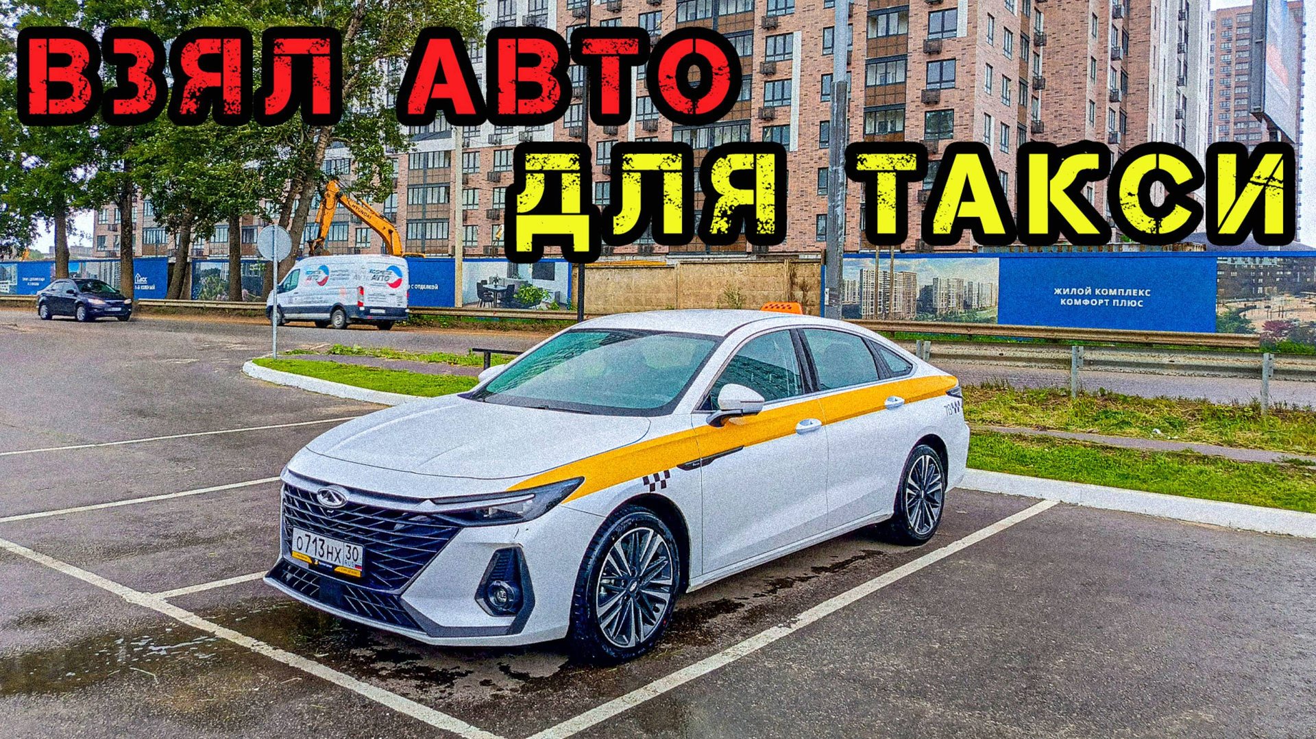 ОБЗОР на CHERY ARRIZO 8 для ТАКСИ
