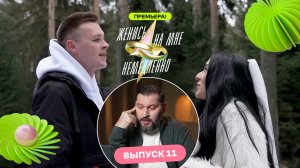 Сделала предложение парню на катке | Женись на мне немедленно | Марк Бартон | Выпуск 11