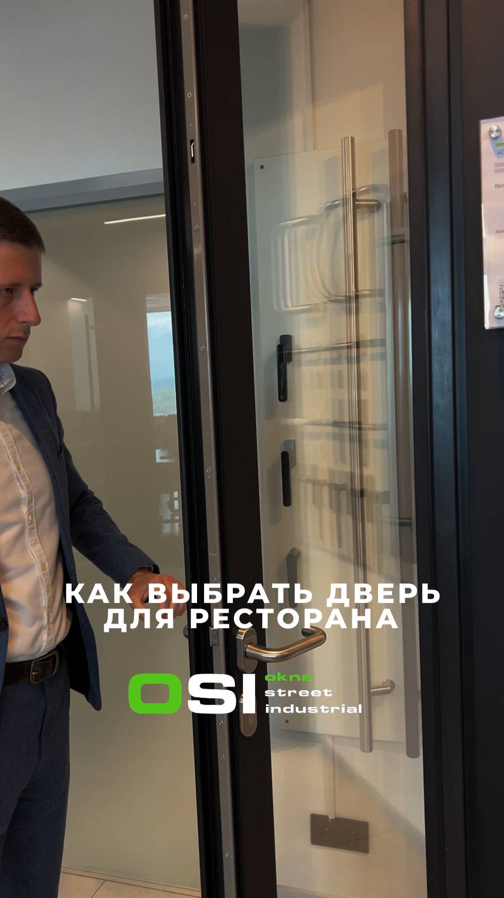 Как выбрать дверь для ресторана? смотреть онлайн