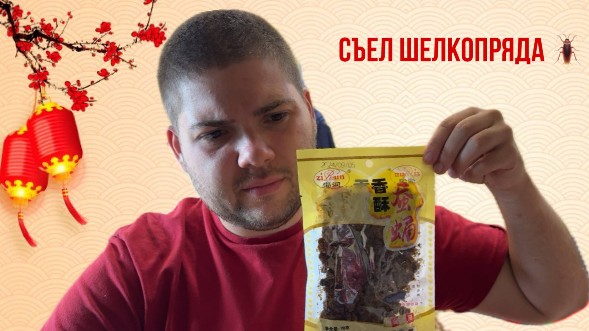 Обзор на китайские закуски часть 2 смотреть онлайн