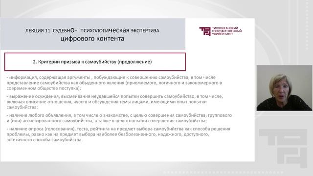 Судебно-психологическая экспертиза цифрового контента | Лектор - Воробьева Клариса Ивановна смотреть онлайн