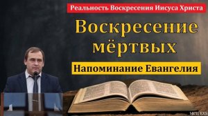 О воскресении мертвых ❤️ Проповедь МСЦ ЕХБ