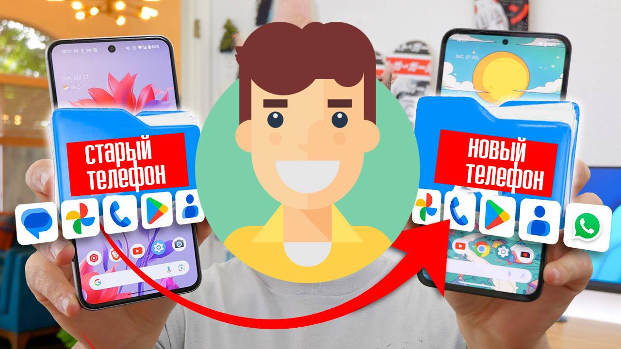 Как перенести все данные с Андроида на Андроид смотреть онлайн