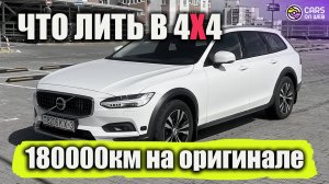 VOLVO V90 Cross Country 2021 замена масла в АКПП, редукторах и муфте Haldex