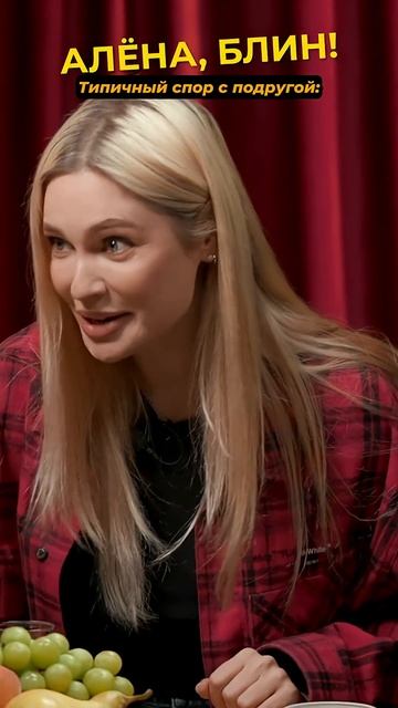 Тот самый спор до последнего #shorts #аленаблин #рудова смотреть онлайн