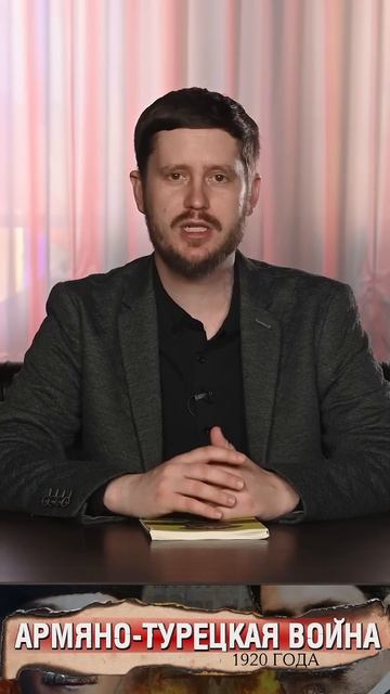 АРМЯНО-ТУРЕЦКАЯ ВОЙНА 1920 смотреть онлайн