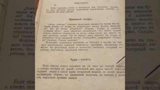 Фокусы 19 века смотреть онлайн