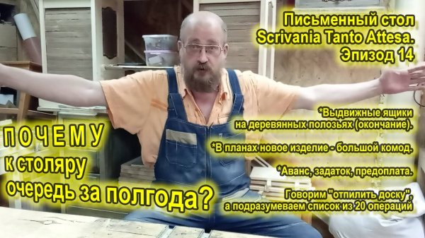 Письменный стол из сосны Scrivania Tanto Attesa. Эпизод 14