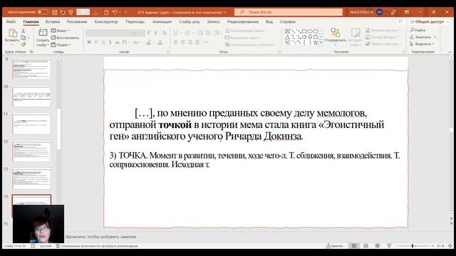 ЕГЭ по русскому языку. Задание 2 смотреть онлайн