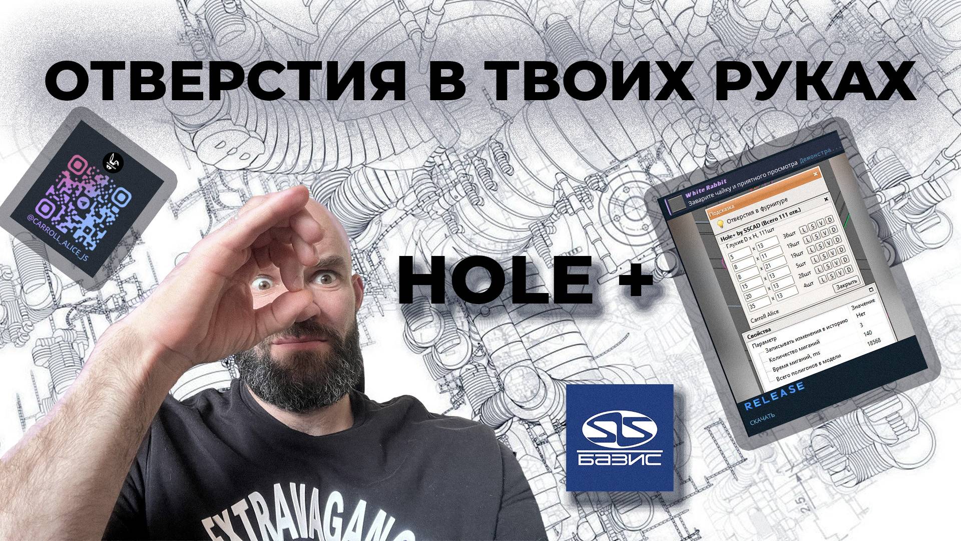 Работа со скриптом Hole +