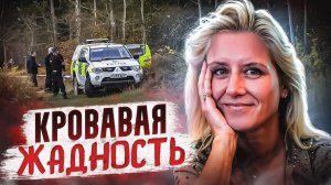 Убита молотком за миллионы: История Джоанны Симпсон. | Тру Крайм Хроники.