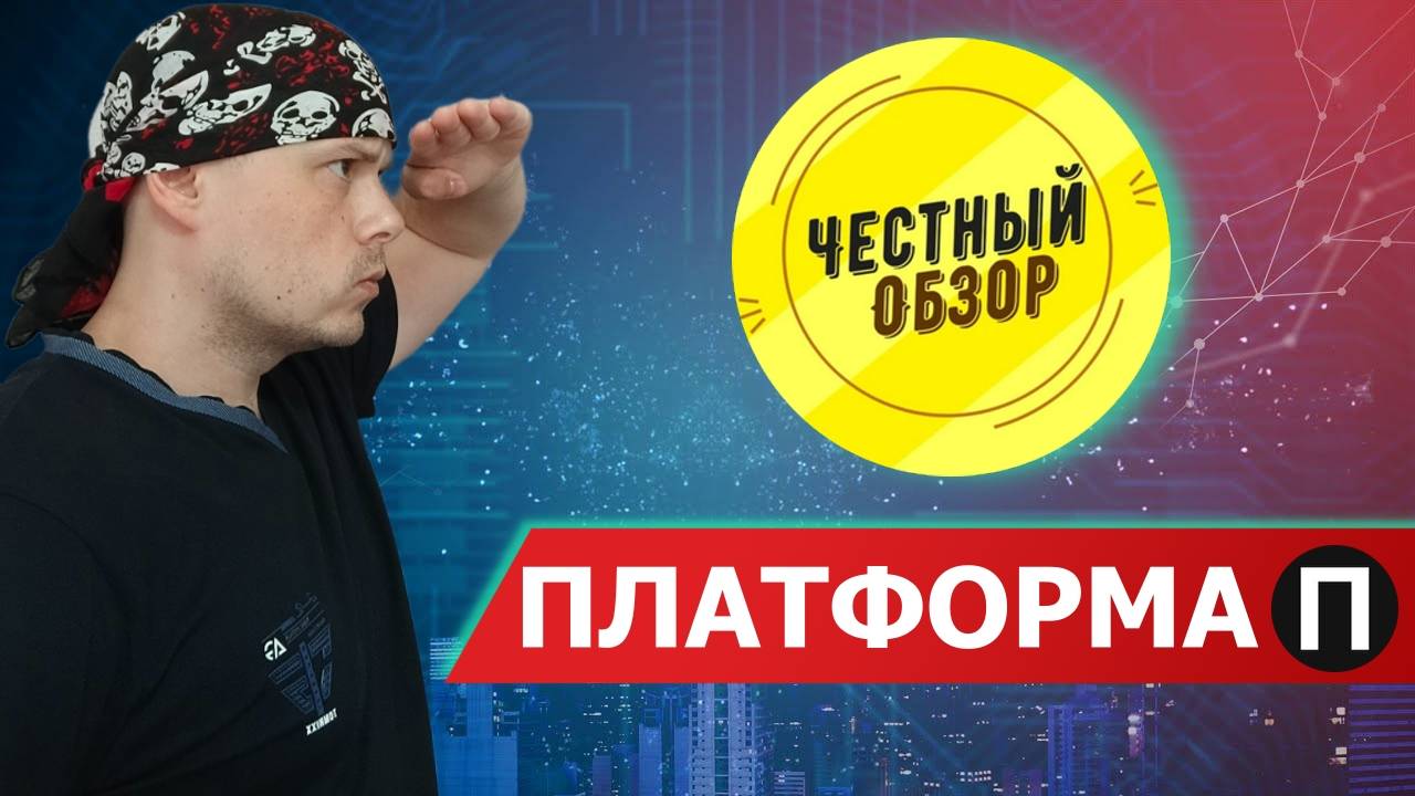 Честный обзор видеохостинга Платформа смотреть онлайн