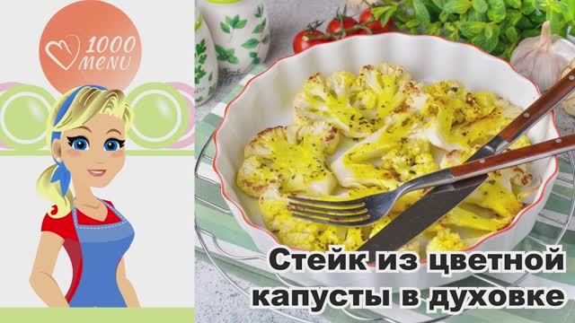 1000.menu: Тысяча рецептов на каждый день