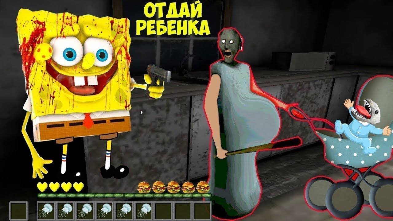 ИГРАЮ ЗА СТРАШНОГО СПАНЧ БОБА ПРОТИВ БАБКИ ГРЕННИ В МАЙНКРАФТ ТРОЛЛИНГ ЛОВУШКА GRANNY 100% смотреть онлайн