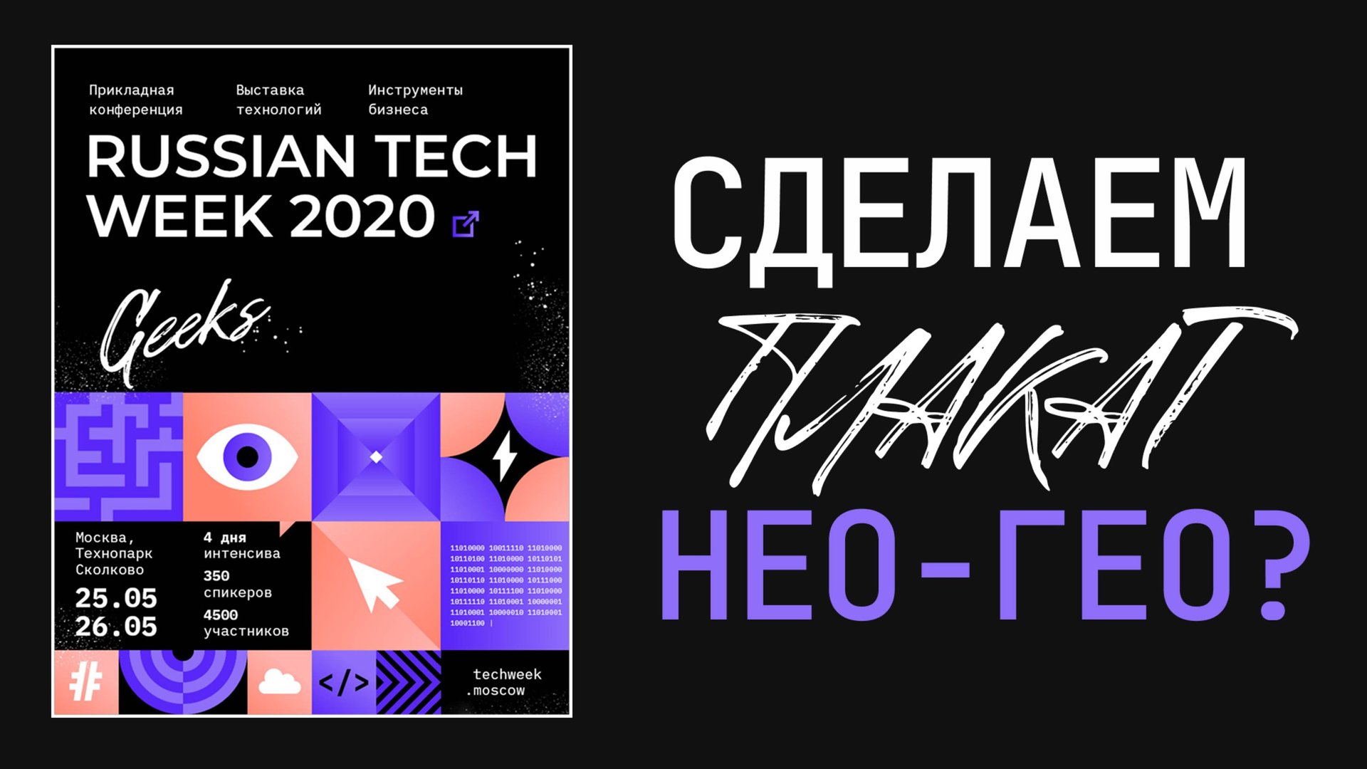 Плакат Нео-Гео