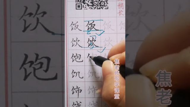 食字旁的字怎么写？ смотреть онлайн