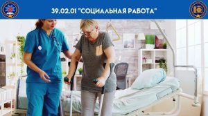 Информация о специальности соц работа