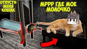 СТАЛ КОТОМ И ПОЙМАЛ БАБКУ ГРЕННИ В ЛОВУШКУ В МАЙНКРАФТ СМЕШНЫЕ МОМЕНТЫ GRANNY 3 MINECRAFT