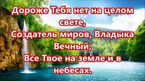 Не в тумане, не в тумане, и не в миражах. Христианское караоке