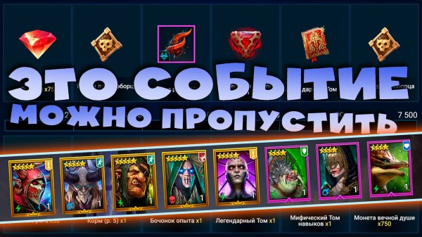 ✅💯Событие которое можно пропустить. Массовый призыв и х10. RAID shadow legends💯✅