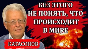 Без этого не понять, что происходит в мире. Война и пришествие Мошиаха / Валентин Катасонов