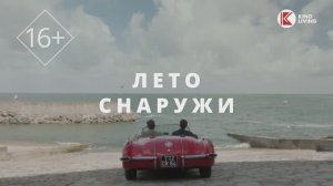 Имиджевый ролик канала KinoLiving