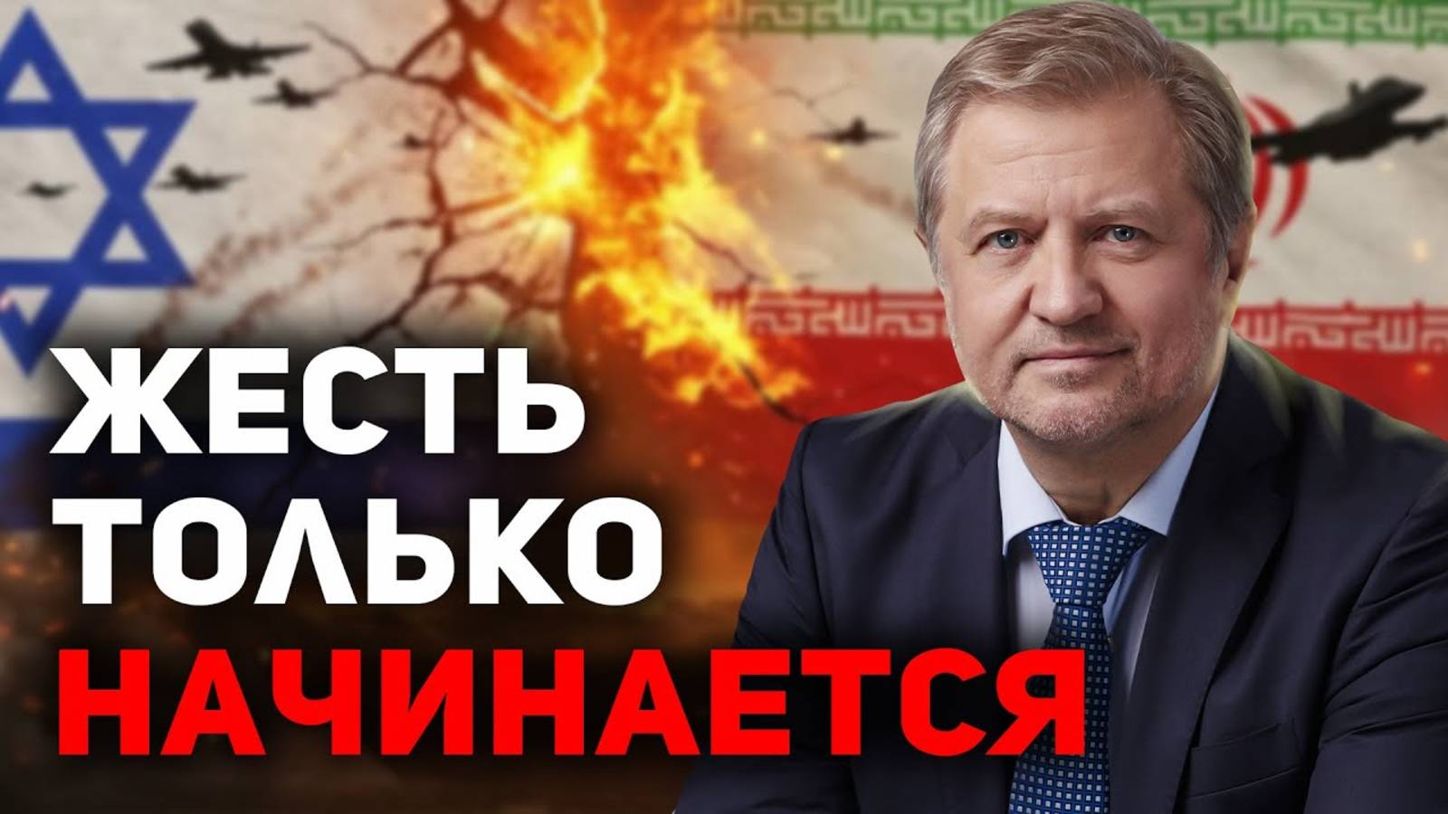 Израиль - Иран: кто победит и дойдет ли до "ядерки"? смотреть онлайн