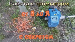 Покос травы триммером и секреты для новичков