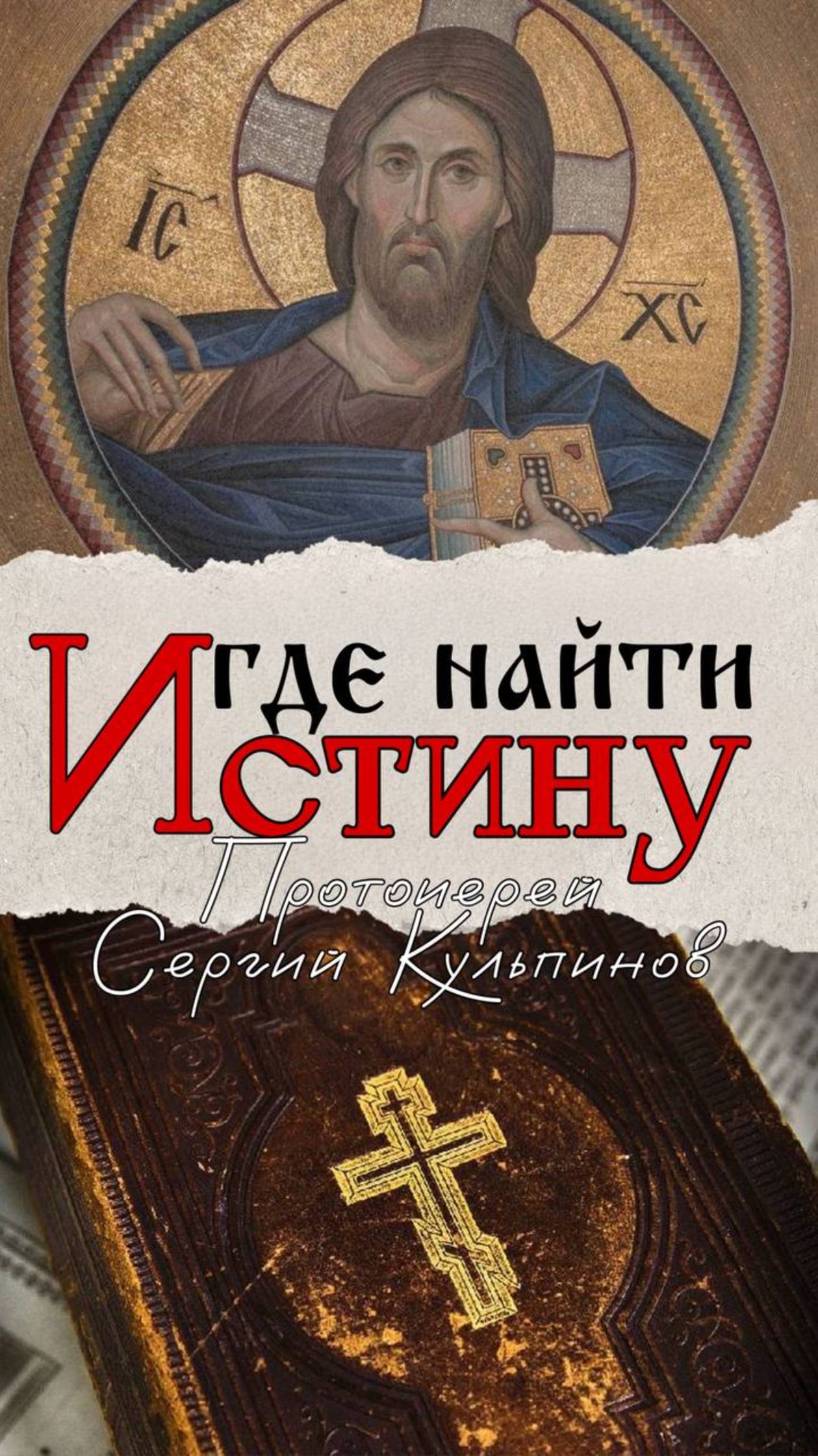 Где найти истину? смотреть онлайн