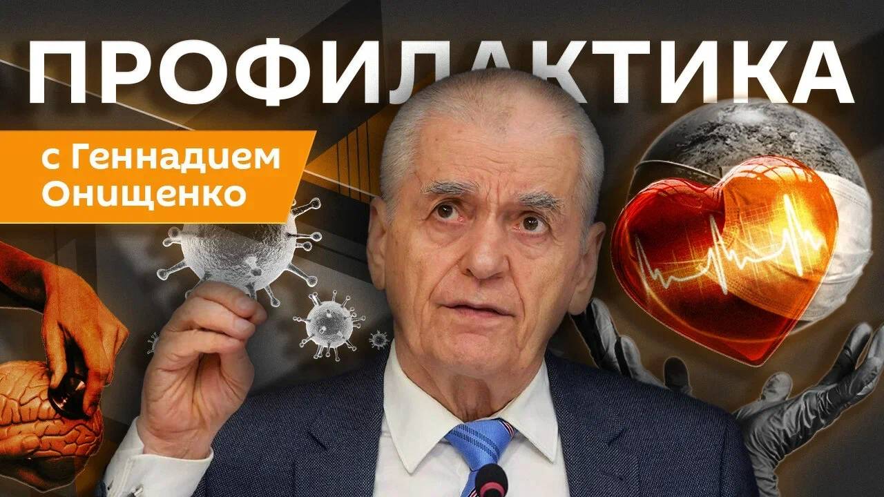 Геннадий Онищенко. Детские лагеря, ЗОЖ выпускной, число абортов