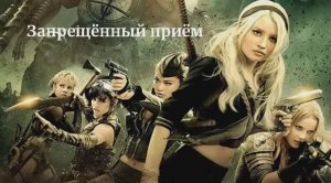 Запрещённый приём клип песня Искусственный Интеллект - Запрещённый приём