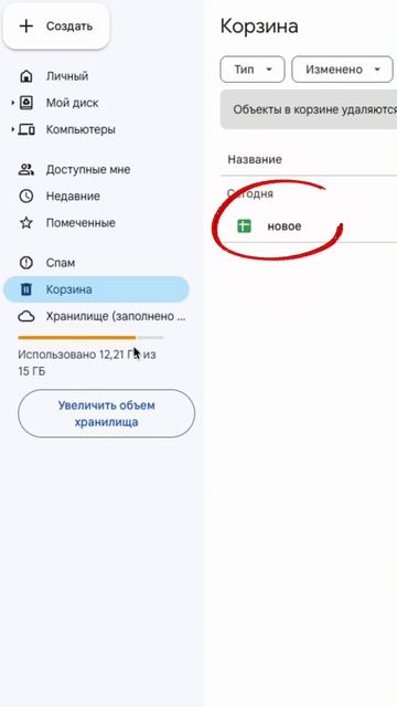 Удаляем файлы навсегда на Гугл диске