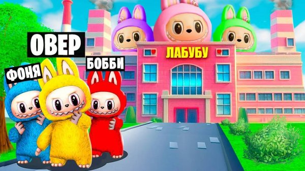 МЕГА ЗАВОД ЛАБУБУ! САМАЯ ДОРОГАЯ ФАБРИКА ИГРУШЕК В ROBLOX